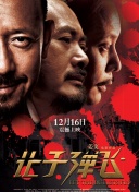 余俊生当选主席，王晓东、刘家成、刘燕铭、杨懿、张小斐、张永新、张光北、张苏、果静林、侯鸿亮、龚宇当选副主 落语艺术，香艳惊悚，东出昌大本色演渣男，日剧又出神作了，好下饭！