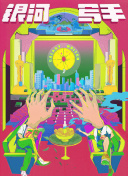 韩漫《我独自升级》改编剧集男主官宣2025-07-10 《新·驯龙高手》极致还原之下，是神作还是遗憾？